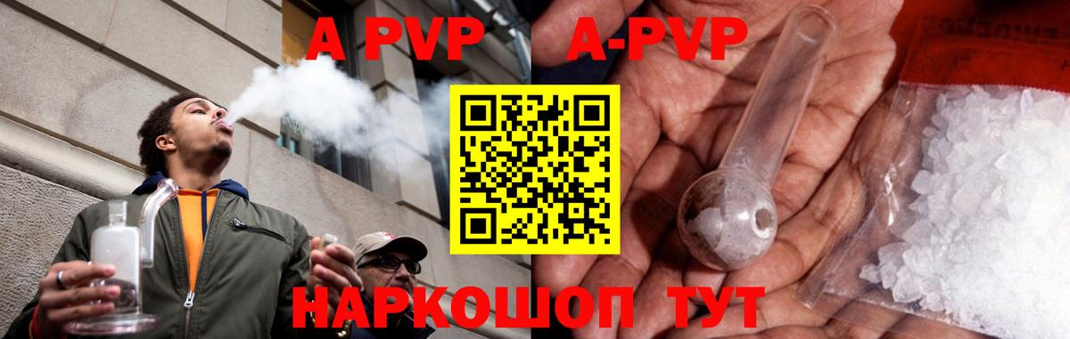 A-PVP VHQ Орехово-Зуево