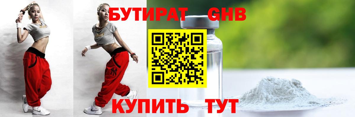 Орехово-Зуево  БУТИРАТ  Вход с VPN  БУТИРАТ GHB 