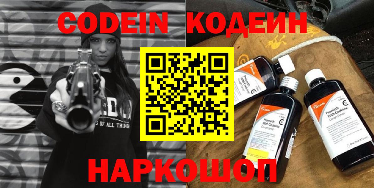Кодеиновый сироп Lean Purple Drank Орехово-Зуево