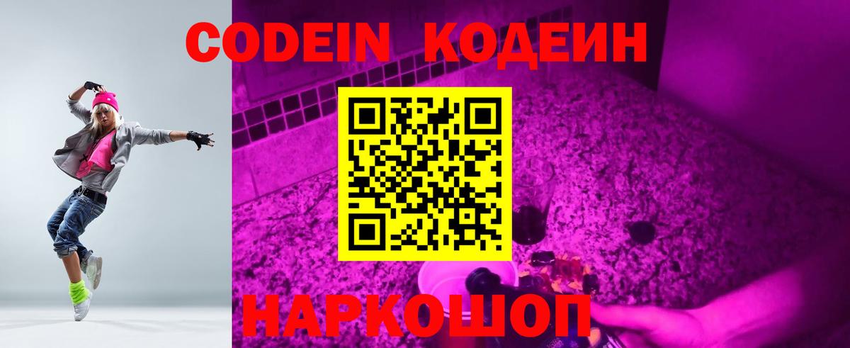 Орехово-Зуево  Кодеиновый сироп Lean напиток Lean (лин)  Вход с VPN 