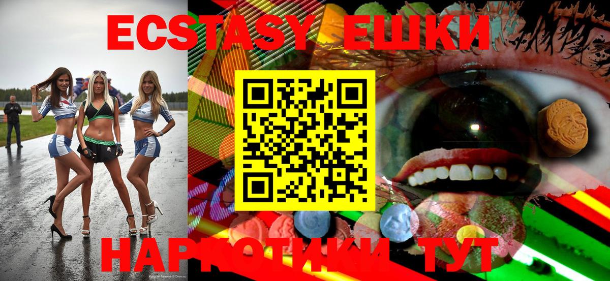 Ecstasy таблы Орехово-Зуево