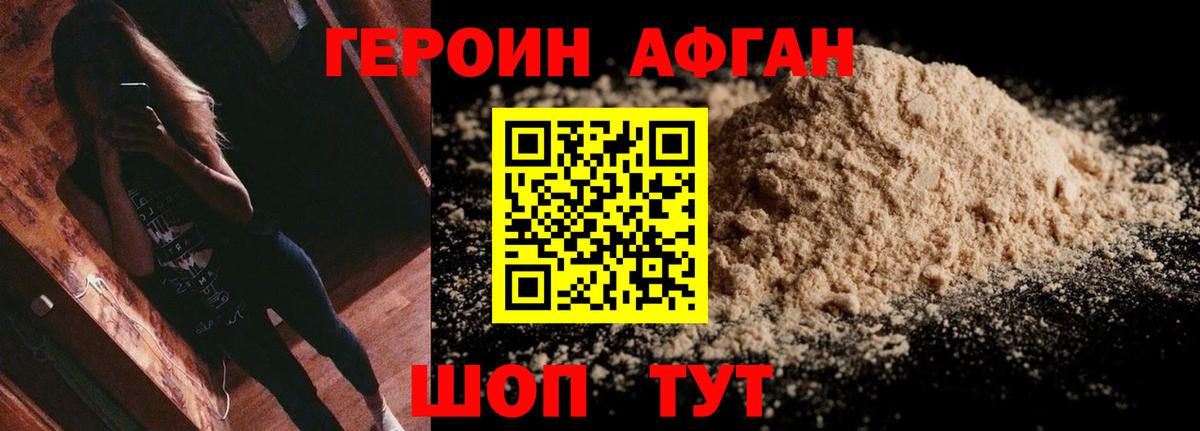 Героин хмурый Орехово-Зуево