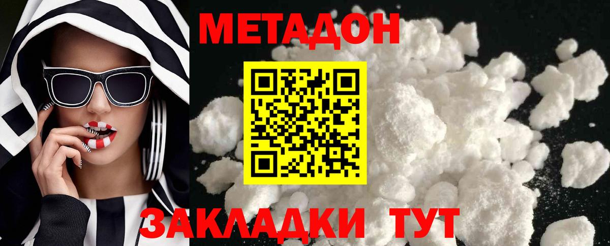 Орехово-Зуево  Метадон VHQ  Вход с VPN 